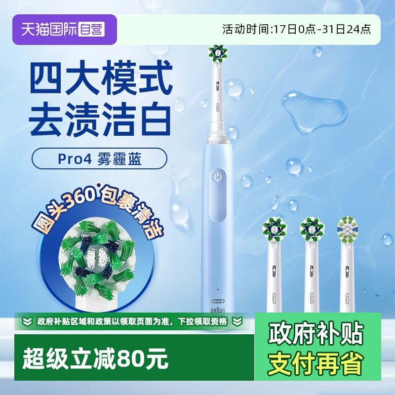 ����Ӫ��ŷ��B���˵綯��ˢ����pro3/4��ë���¿�3D��ת�������� 254.45Ԫ(����������88VIP 95��)