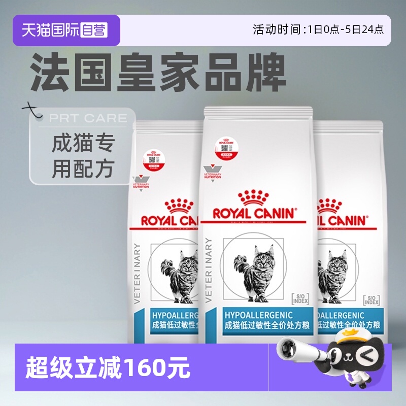 自营皇家猫粮成猫低过敏性处方粮