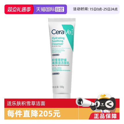 【自营】CeraVe适乐肤积雪草保湿洁面乳100g氨基酸舒缓洗卸合一