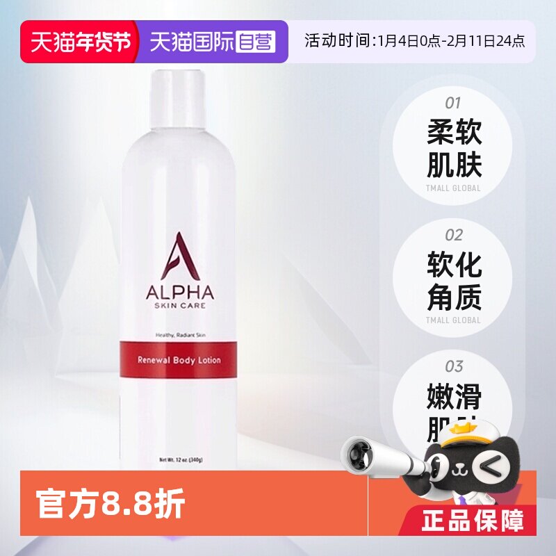 【自营】Alpha Hydrox果酸身体乳340g保湿滋润补水去角质全身可用 - 淘宝联盟商品