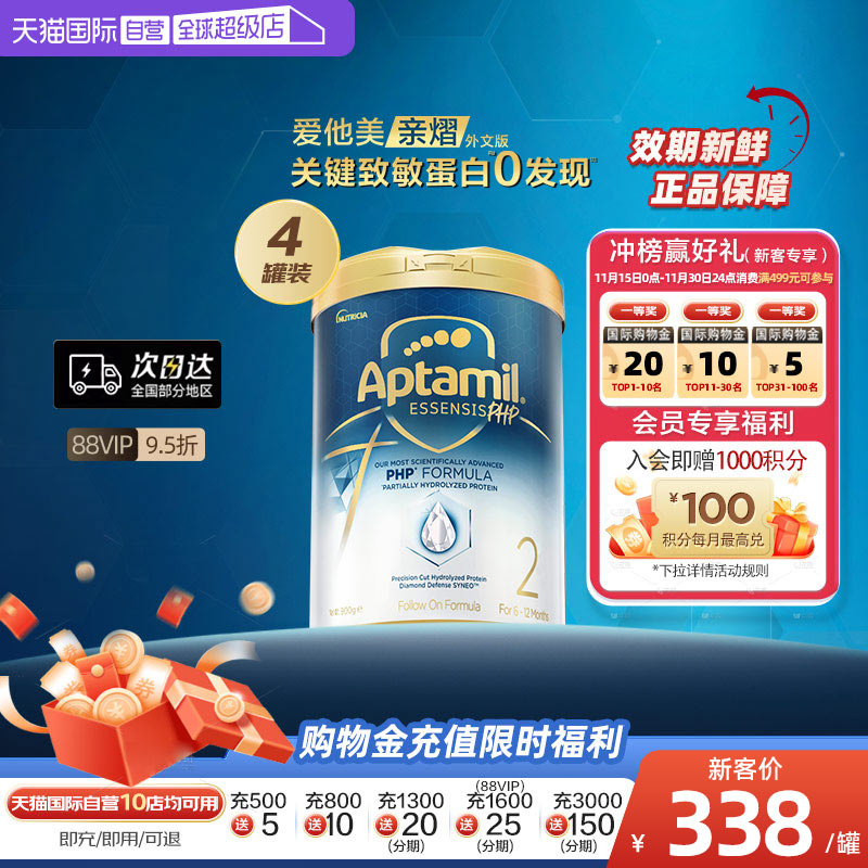 【自营】[爱他美亲熠]奇迹白罐适度水解较大婴儿奶粉2段900g4罐