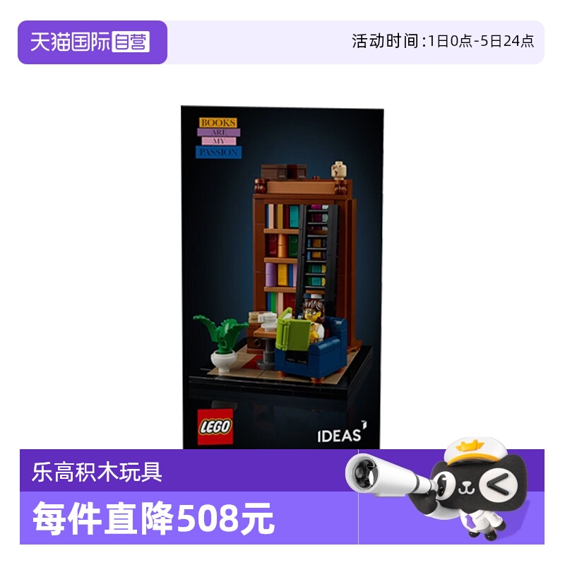 【自营】LEGO乐高IDEAS限定书柜40698书香满屋拼装积木玩具礼物