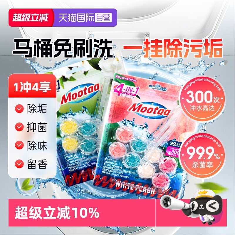 【欧洲品牌】Mootaa马桶清洁挂球