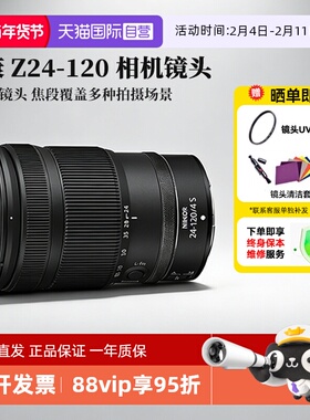 【自营】尼康 Z 24-120mm f 4 S 全画幅微单镜头标准变焦 海外版