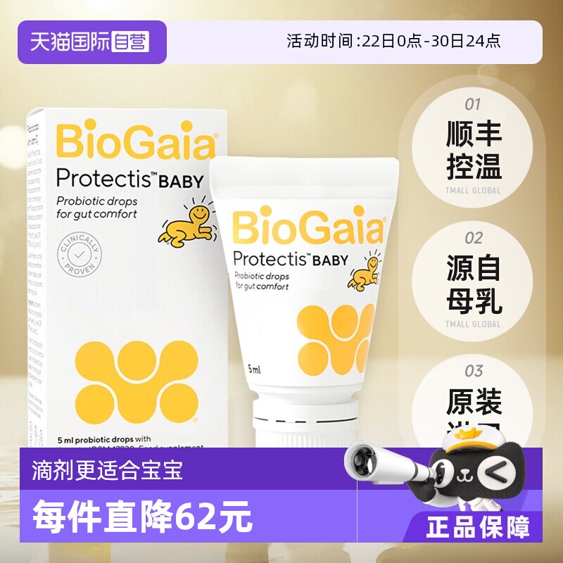 【自营】拜奥/Biogaia益生菌滴剂5毫升易滴版罗伊氏乳杆菌宝宝菌