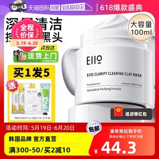 面膜女 eiio清洁泥膜100ml深层清洁毛孔去黑头粉刺涂抹式 自营