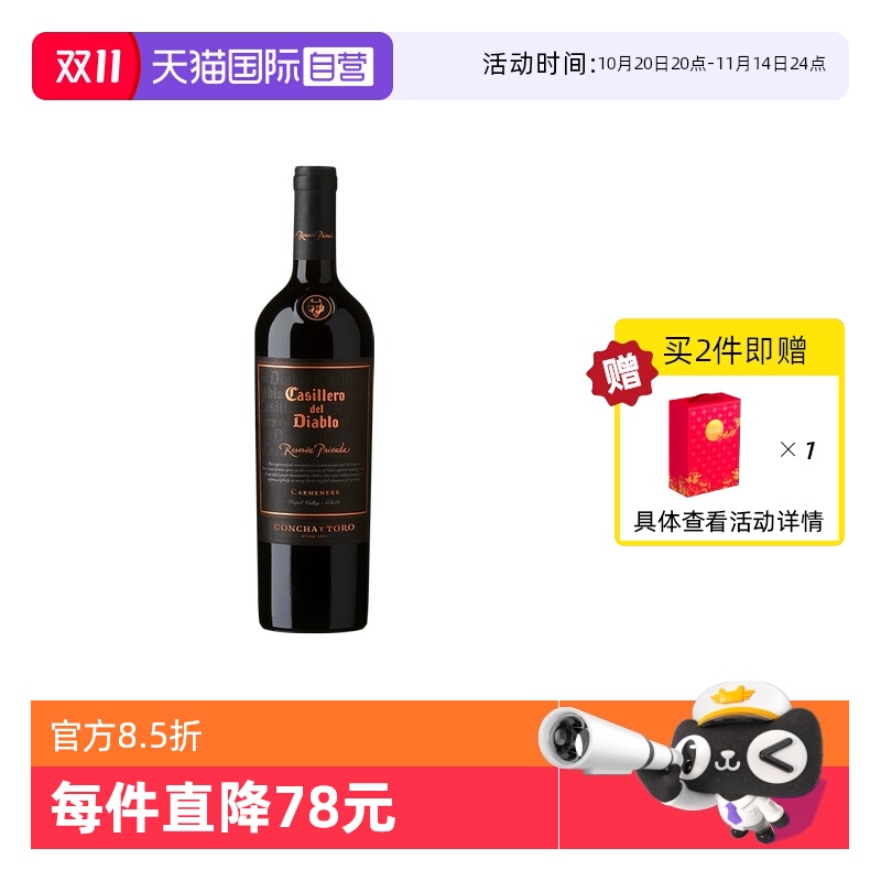干露红魔鬼珍酿佳美娜干红葡萄酒
