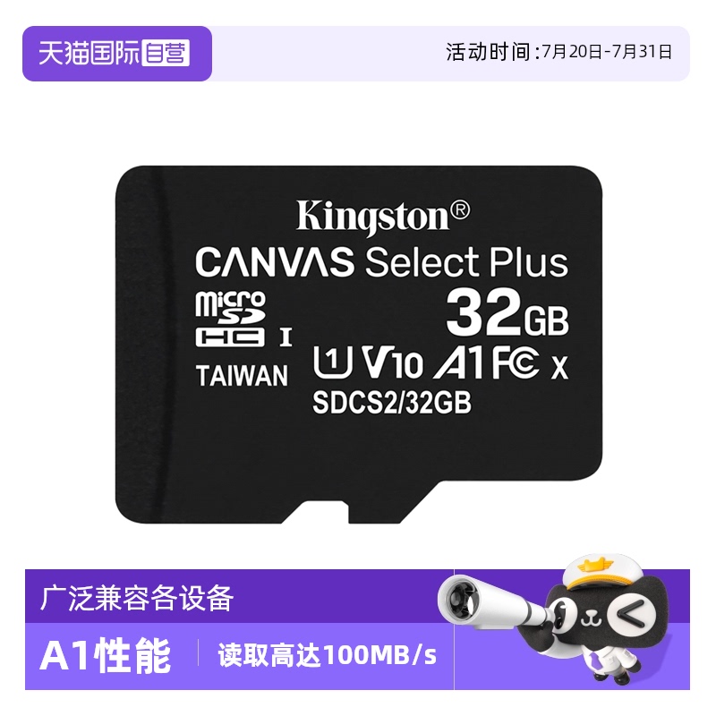 【自营】金士顿TF存储卡32G读100MB/s手机监控行车记录仪内存卡