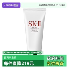 【自营】SK-IIsk2温和护肤洁面膏20g洗面奶清洁保湿不紧绷sk2
