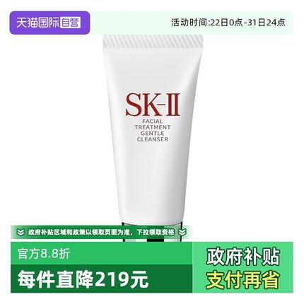 【自营】SK-IIsk2温和护肤洁面膏20g洗面奶清洁保湿不紧绷sk2