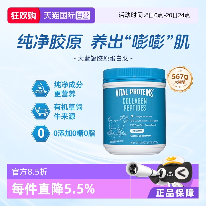 【自营】VitalProteins雀巢口服胶原蛋白肽粉小分子大蓝罐567g