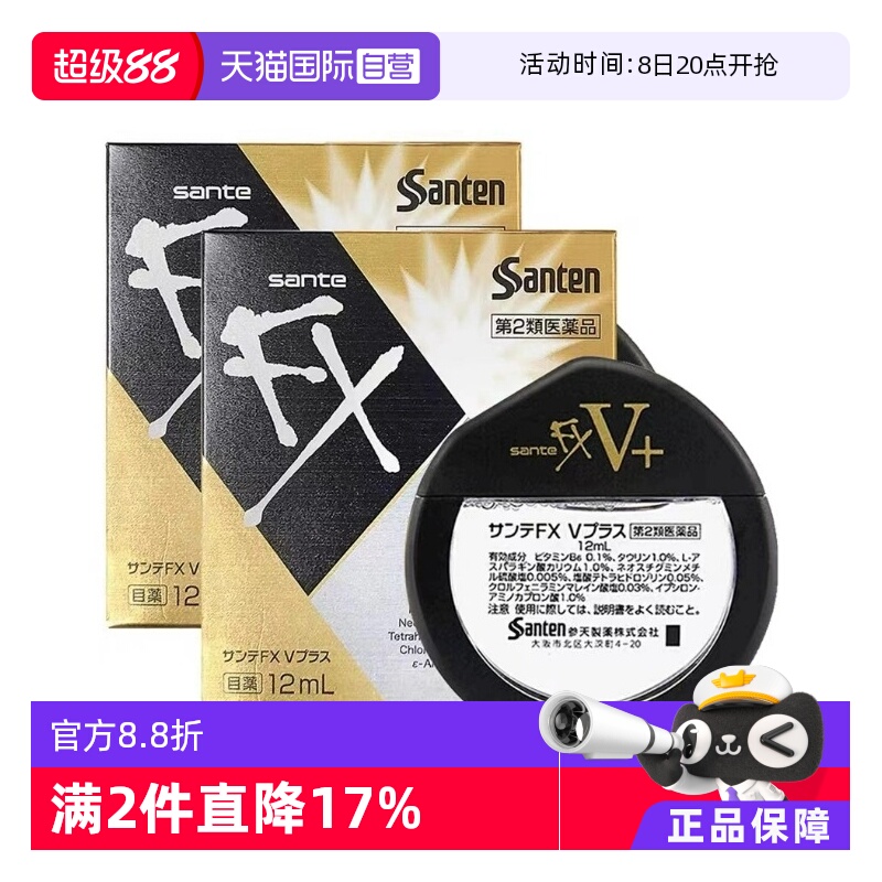 【自营】日本参天FX金瓶眼药水滴眼液隐形润眼液12m*2眼部护理液