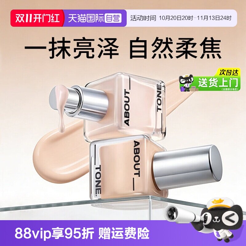 【自营】ABOUT_TONE欧芭物彤轻盈灵透粉底液持妆水润自然清透妆容