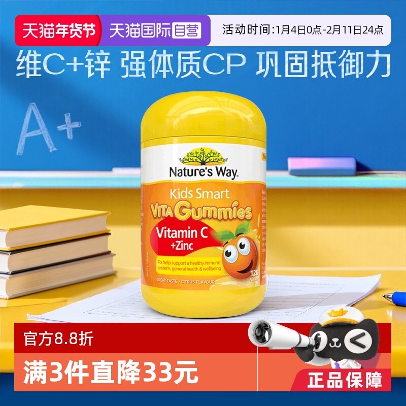 【自营】澳洲佳思敏儿童维生素C免疫力软糖宝宝补锌VC60粒