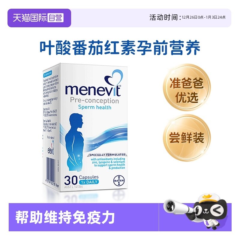 menevit爱乐维备孕男士增强活力
