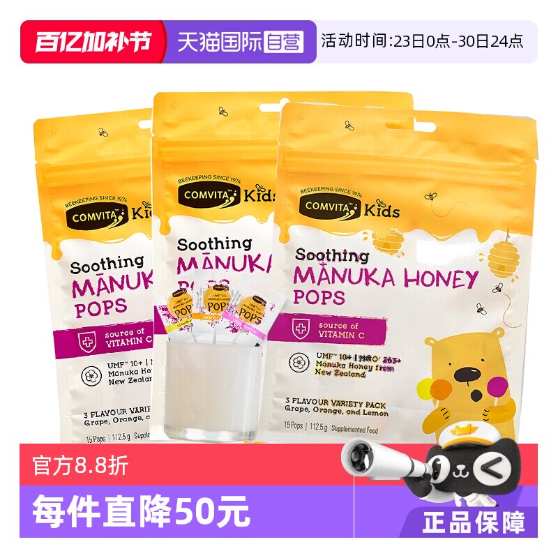 【自营】康维他蜂蜜棒棒糖儿童糖果零食补充VC零食3袋混合味营养