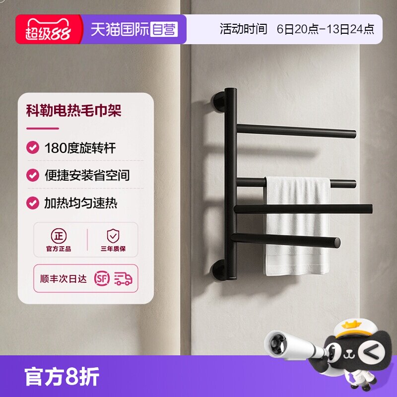 科勒不锈钢电加热智能恒温毛巾架图片