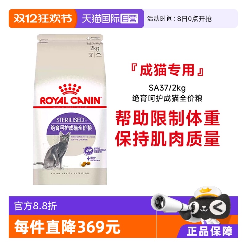 皇家绝育成猫全价粮SA37/2KG