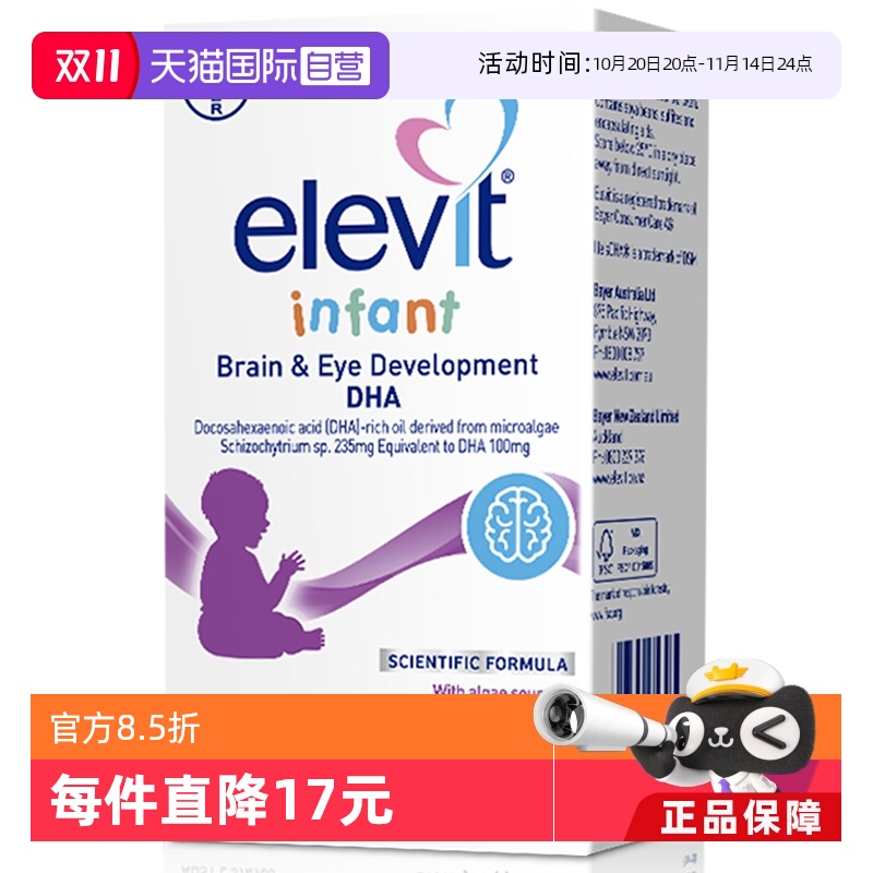 【自营】Elevit澳大利亚小爱乐维婴幼儿藻油DHA60粒高含量宝宝