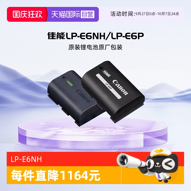 官方自营佳能相机原装电池LP-E6