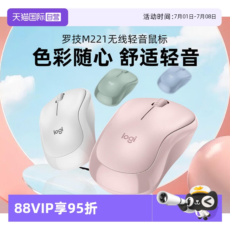 罗技M221无线鼠标静音无线鼠标