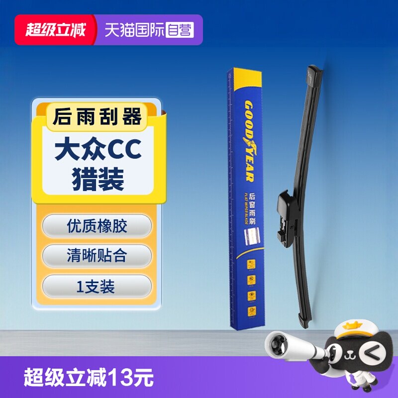 固特异大众CC猎装后雨刮图片