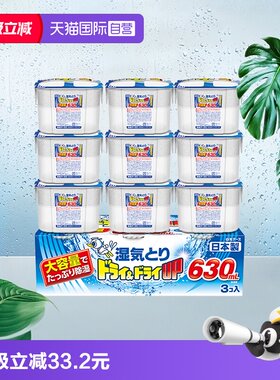 【自营】白元除湿盒630ml吸湿防潮防霉干燥剂宿舍衣柜9盒装