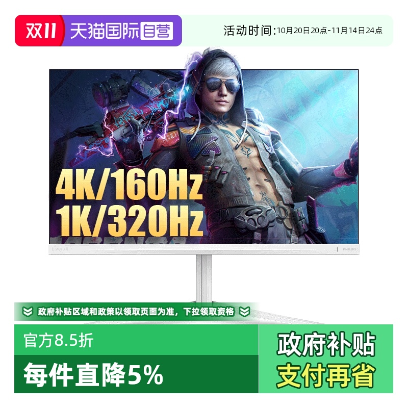 飞利浦160hz双模显示器