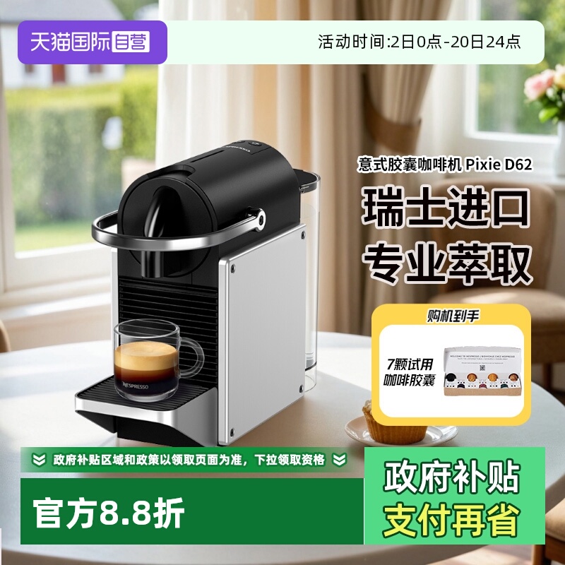 意式全自动胶囊咖啡机瑞士进口