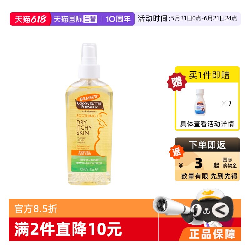 【自营】美国帕玛氏 Palmer’s进口孕妇妊娠纹按摩油150ml淡化