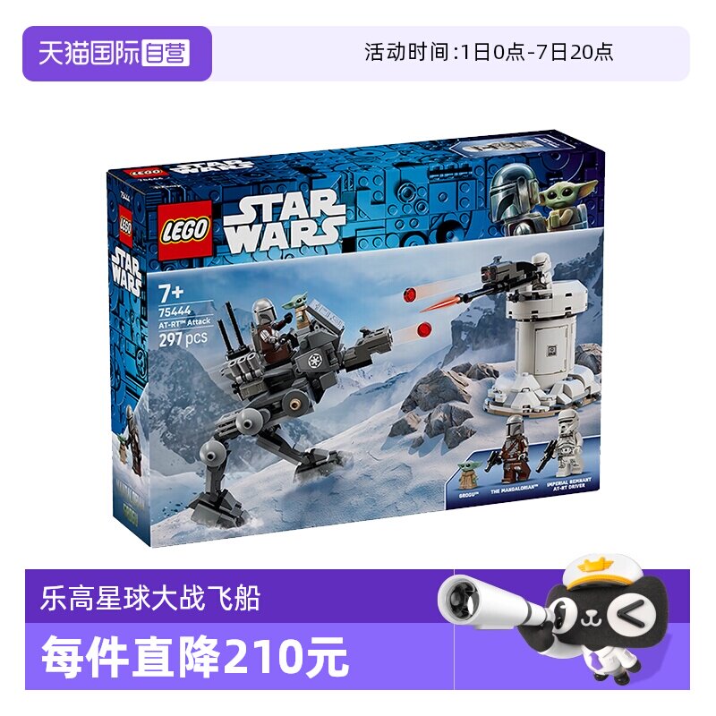 【自营】乐高积木星球大战75444A攻击飞船拼装玩具儿童生日礼物