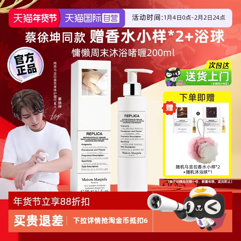 【自营】梅森马吉拉慵懒周末沐浴露留香沐浴液啫喱身体清洁保湿