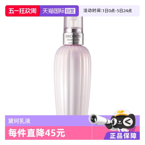 【自营】黛珂牛油果乳液150ml滋润软肌补水保湿控油舒缓控油修护