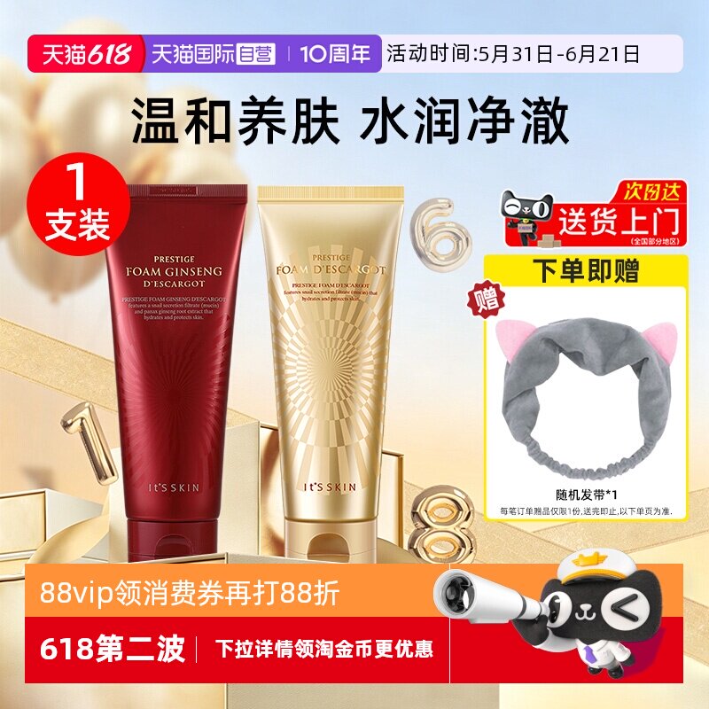 【自营】it's skin伊思晶钻红参蜗牛洗面奶150ml温和清洁保湿洁面