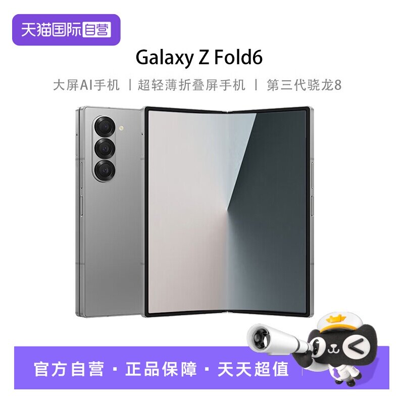����Ӫ�����ǣ�SAMSUNG�� Galaxy Z Fold6  ���ᱡ�۵����ֻ� ����������8