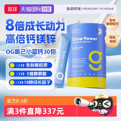 【自营】OG奥己小蓝钙活性赖氨酸液体钙儿童青少年生长素补钙镁锌