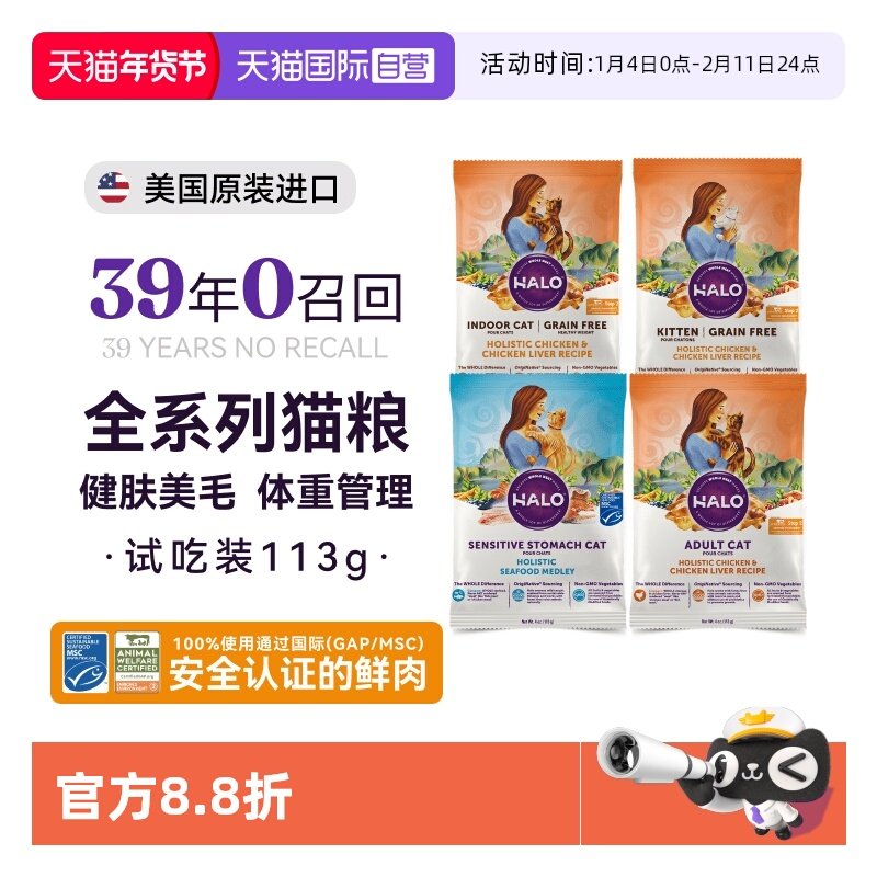 【自营】Halo自然光环进口纯鲜肉肠胃养护幼猫成猫粮试吃装113g,宠物/宠物食品及用品,猫全价膨化粮,淘宝优惠券,粉丝福利购,淘宝优惠卷