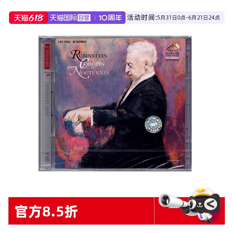 【自营】正版 肖邦夜曲全集 鲁宾斯坦 钢琴曲 原版CD碟 古典音乐
