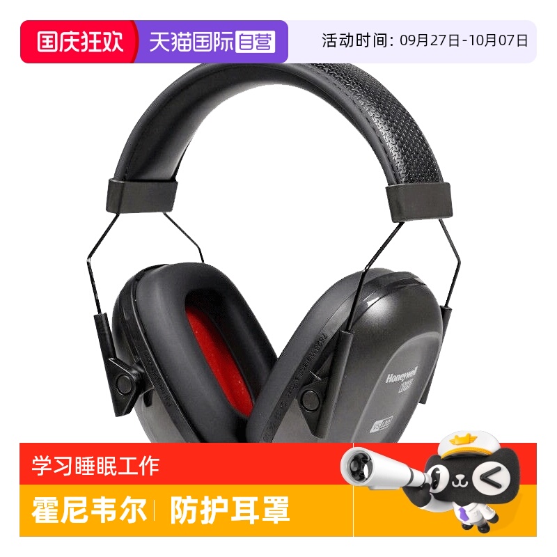 霍尼韦尔降噪耳罩防吵降噪音