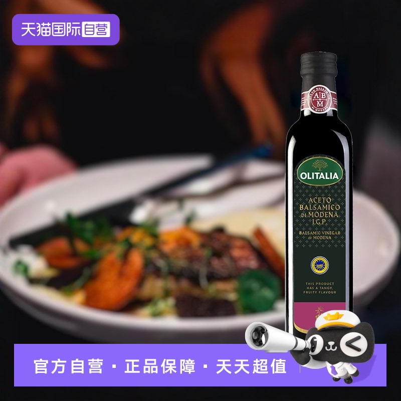 【自营】意大利进口奥尼摩德纳巴萨米可醋500ml 陈酿葡萄黑醋色拉