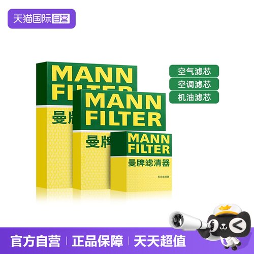 曼牌别克车系机油空气空调滤芯