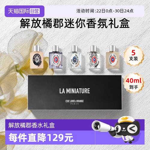 【自营】ETAT LIBRE D'ORANGE/解放橘郡香水香氛Q版礼盒送礼男女