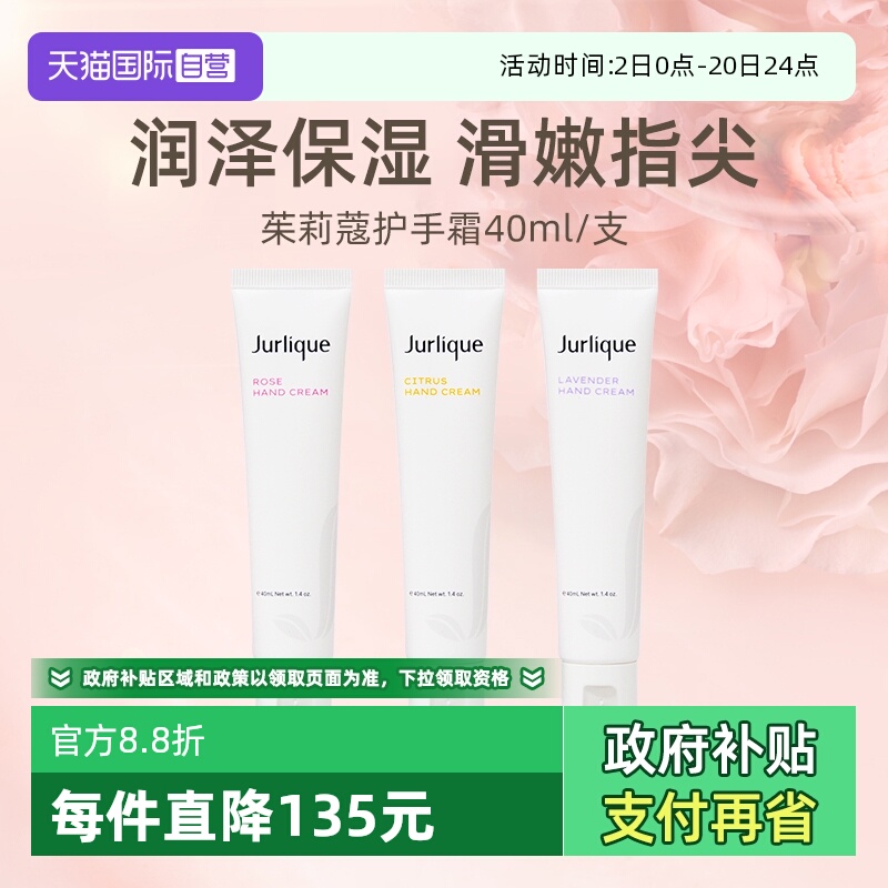 Jurlique茱莉蔻护手乳霜40ml