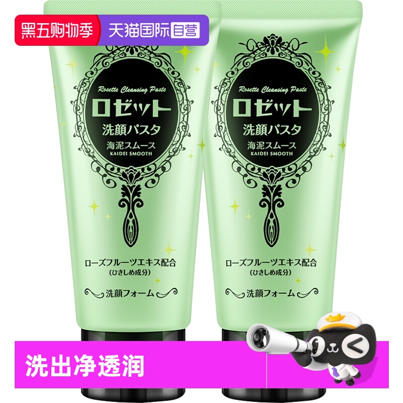 Rosette露姬婷海泥毛孔清洁