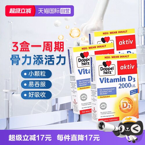 3盒装德国双心2000iu维生素D3
