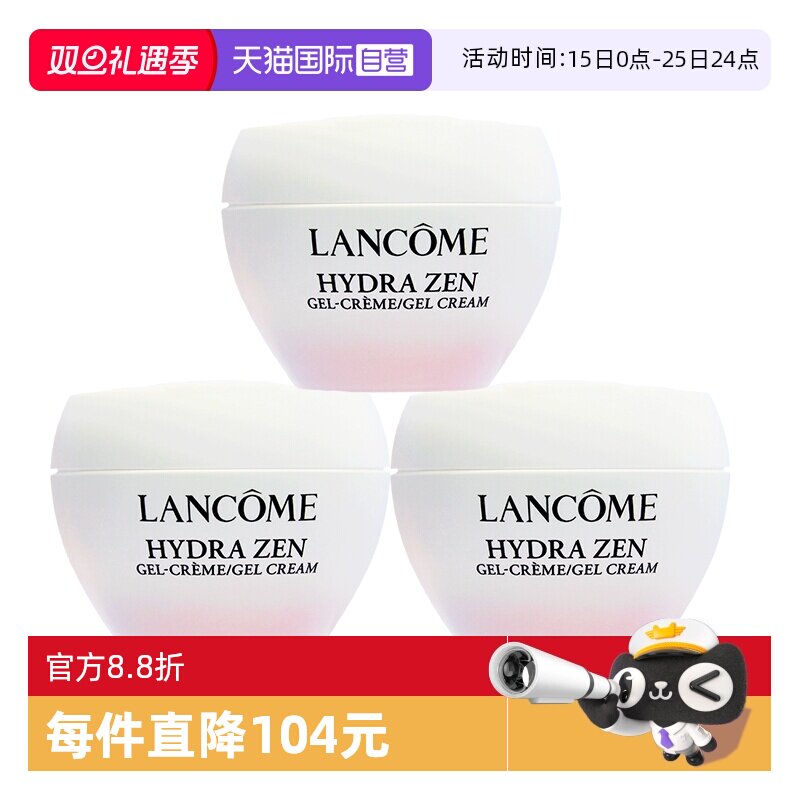 【自营】Lancome/兰蔻水源舒缓乳霜水份缘面霜粉水霜15ml*3