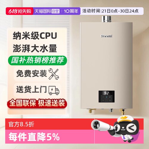 林内商场同款焕境系列燃气热水器