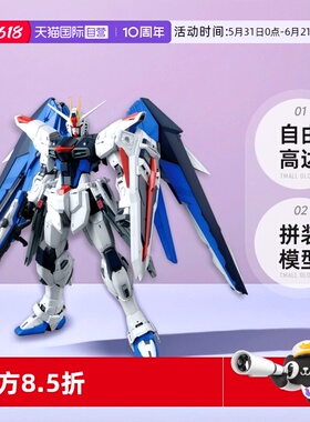 【自营】万代 MG 1/100 自由高达 Ver.2.0 Freedom SEED 拼装模型
