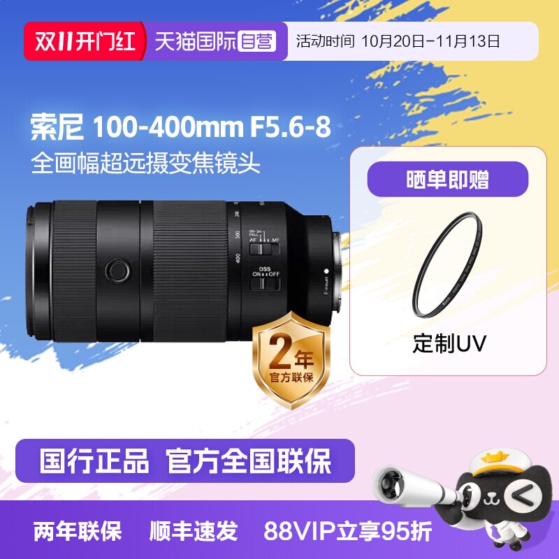 【自营】索尼100-400 F5.6-8全画幅超远摄变焦微单镜头青春100400