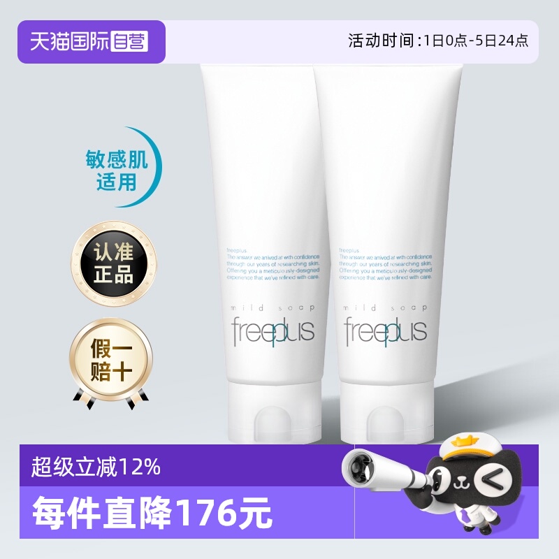【自营】Freeplus/芙丽芳丝洗面奶100g净润氨基酸温和洁面不紧绷